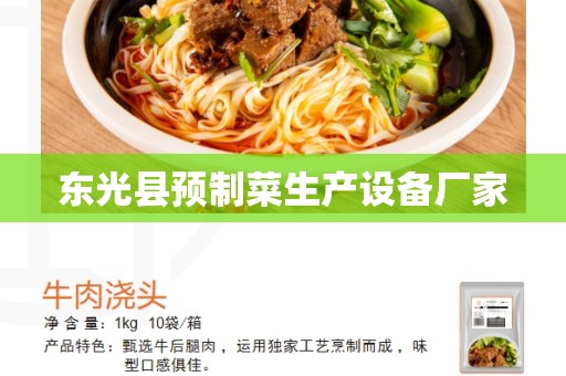 东光县预制菜生产设备厂家