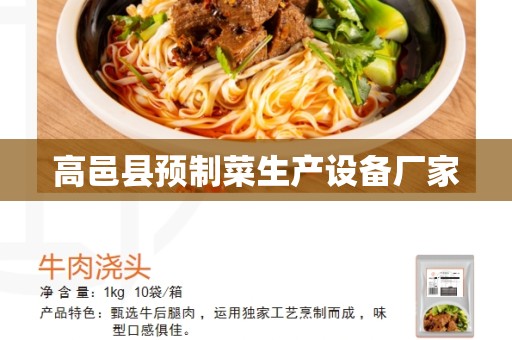 高邑县预制菜生产设备厂家