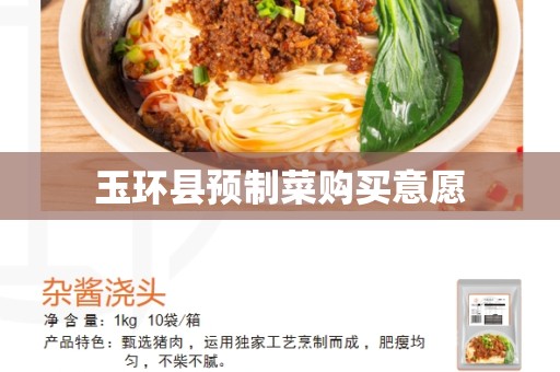 玉环县预制菜购买意愿