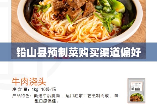 铅山县预制菜购买渠道偏好