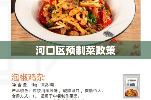 河口区预制菜政策