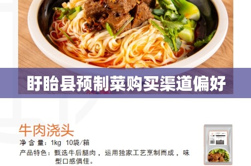盱眙县预制菜购买渠道偏好