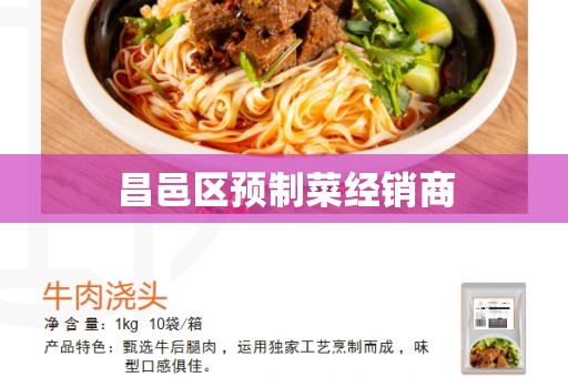 昌邑区预制菜经销商