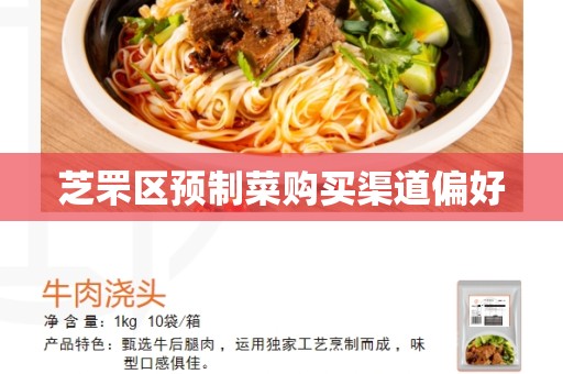芝罘区预制菜购买渠道偏好