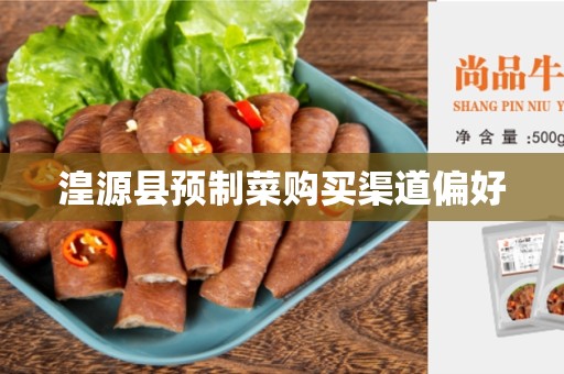 湟源县预制菜购买渠道偏好