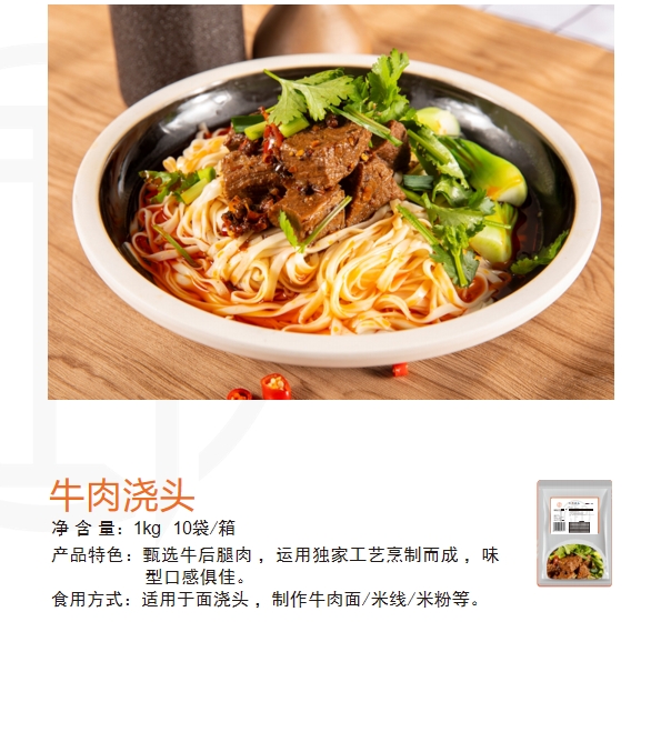 牛肉浇头.png