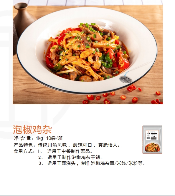 泡椒鸡杂.png