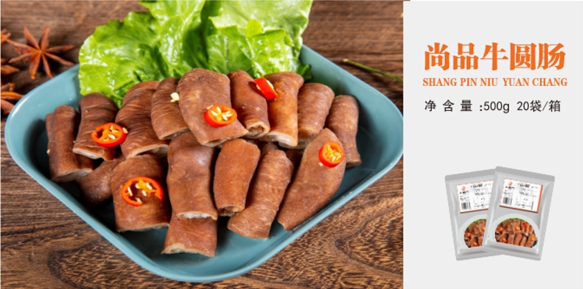 尚品牛圆肠.png